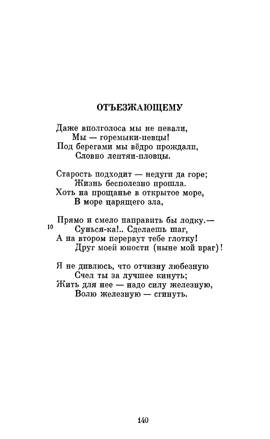 Отъезжающему