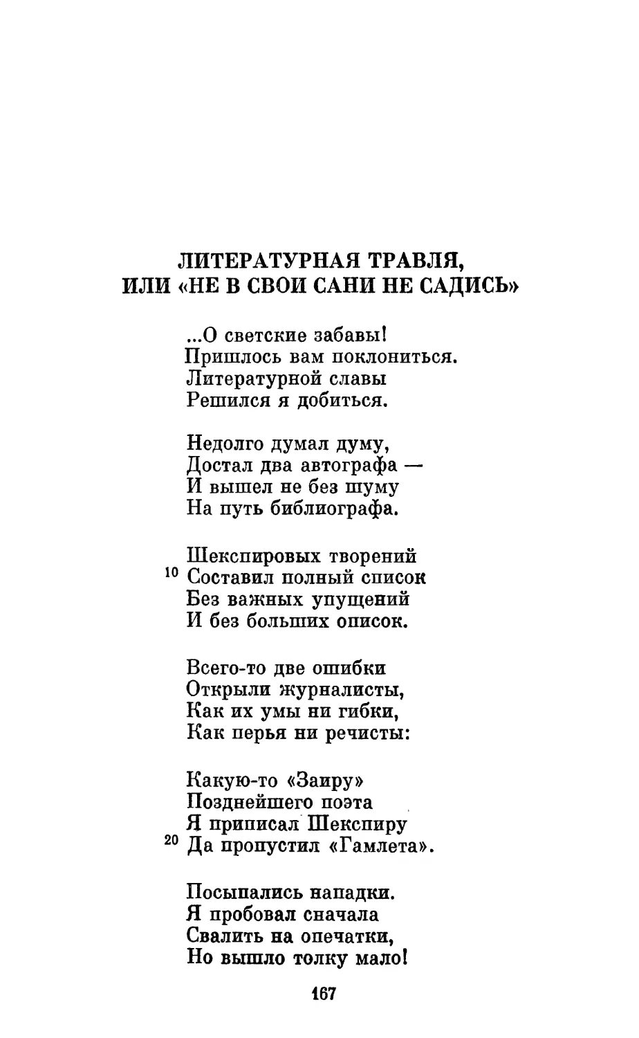 Литературная травля, или «Не в свои сани не садись»