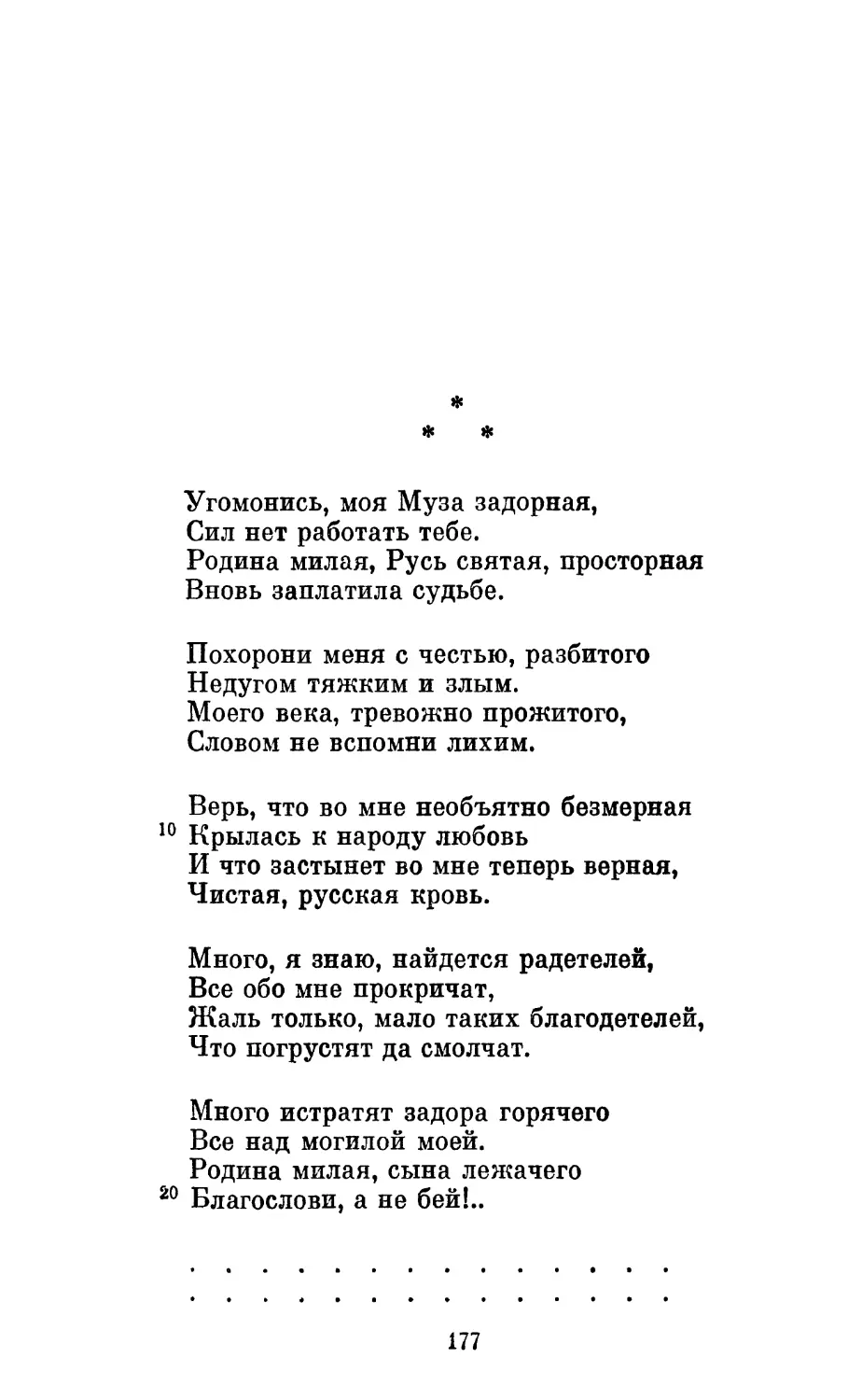 «Угомонись, моя Муза задорная...»