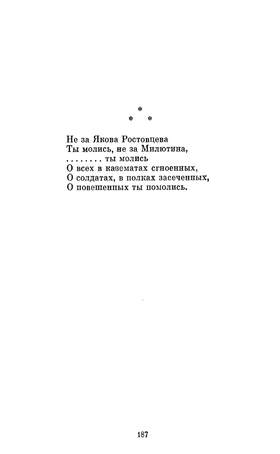 «Не за Якова Ростовцева...»