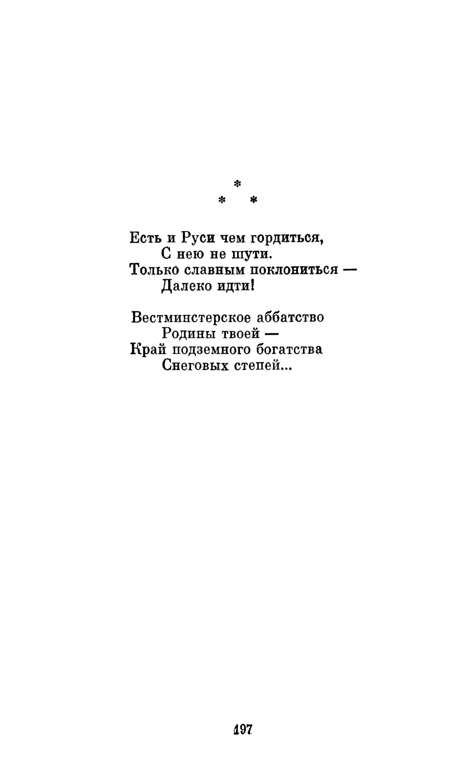 «Есть и Руси чем гордиться...»