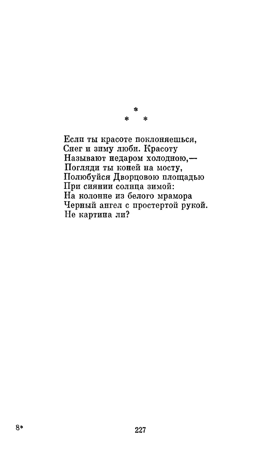 «Если ты красоте поклоняешься...»