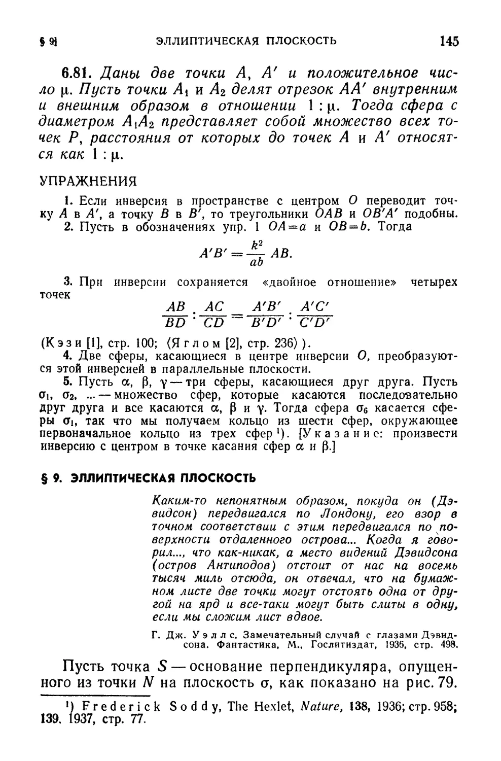 § 9. Эллиптическая плоскость