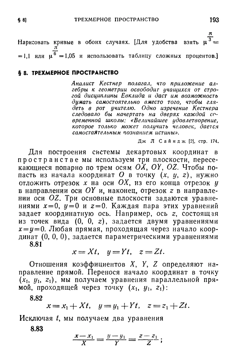 § 8. Трехмерное пространство