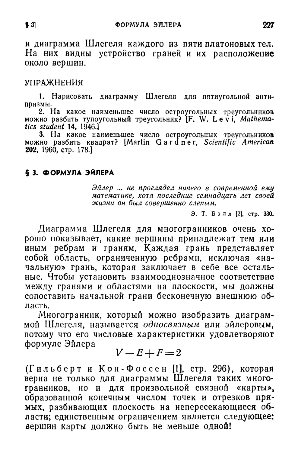 § 3. Формула Эйлера