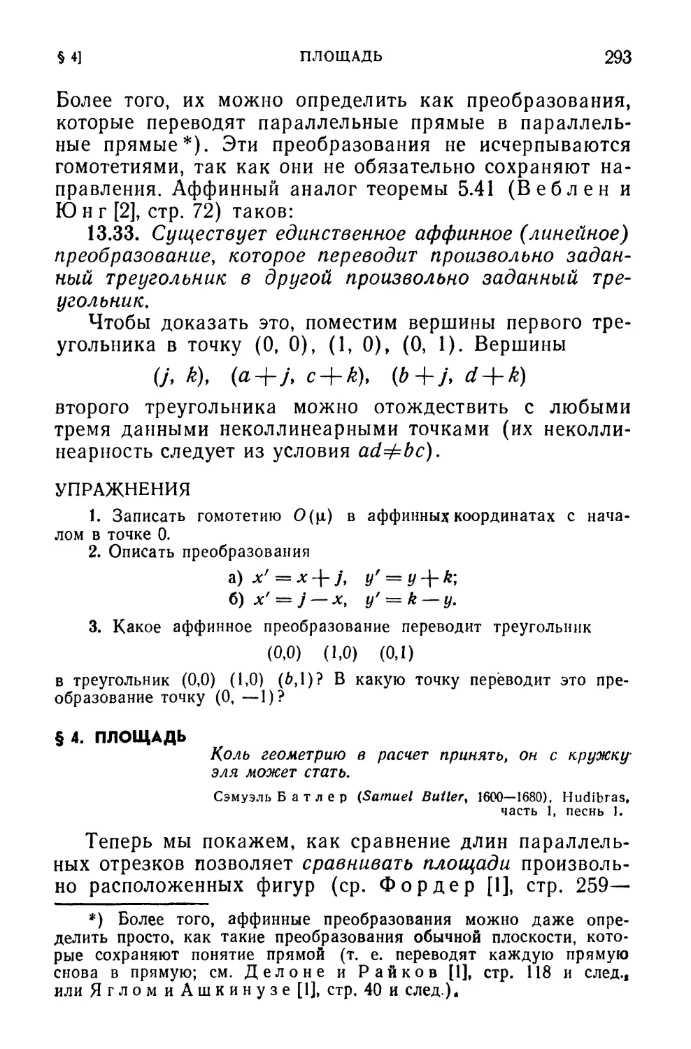 § 4, Площадь