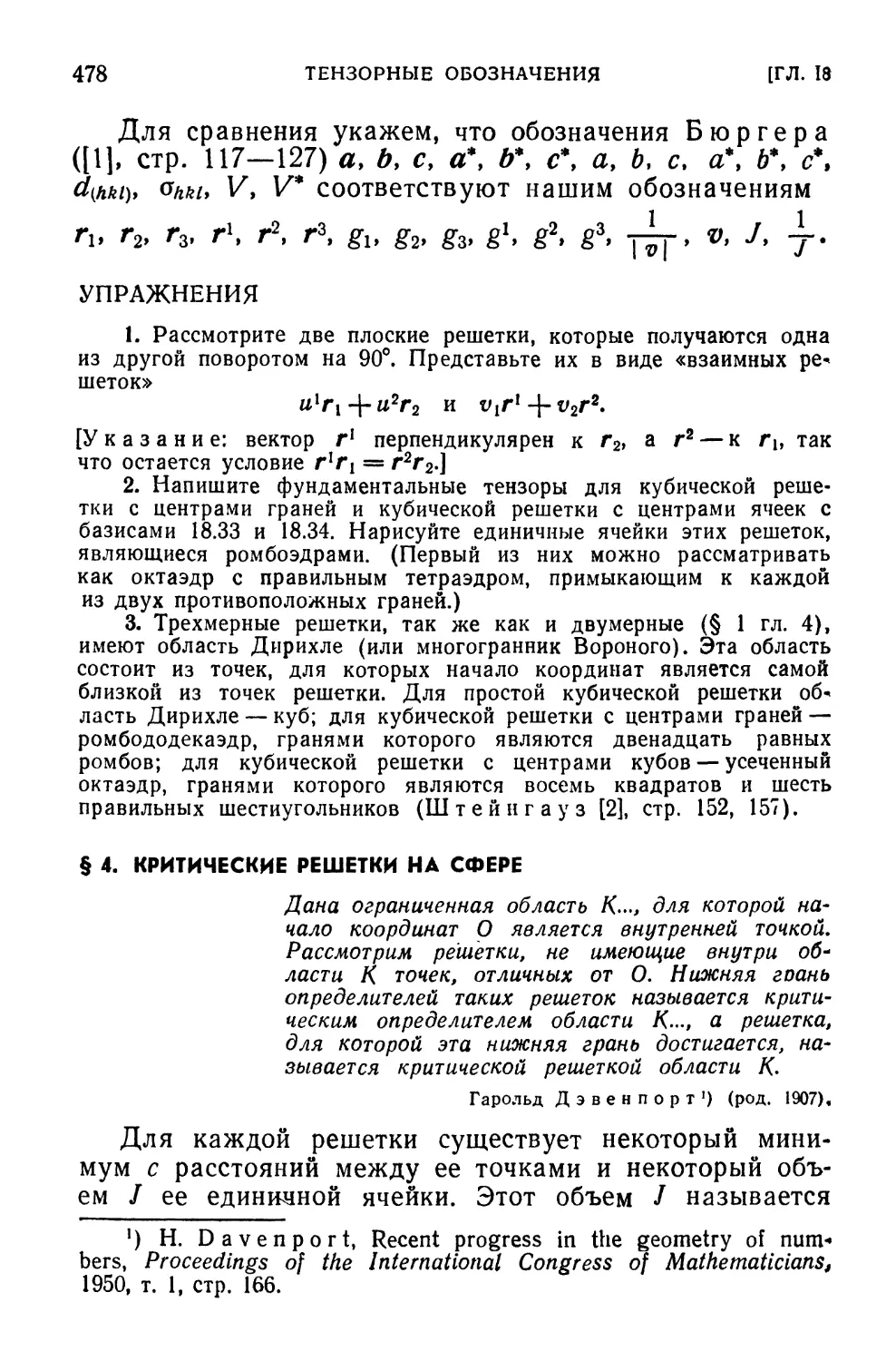 § 4. Критические решетки на сфере