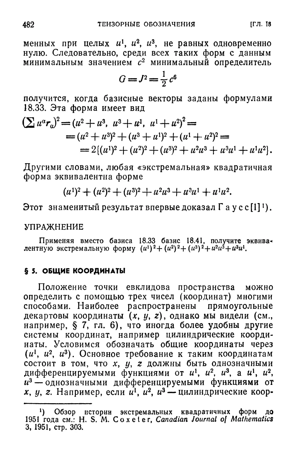 § 5. Общие координаты