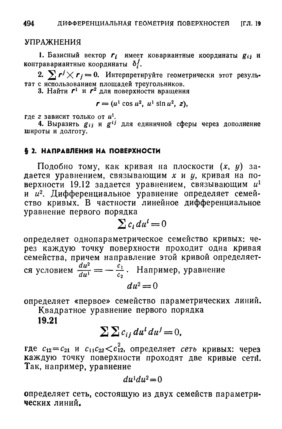 § 2. Направления на поверхности