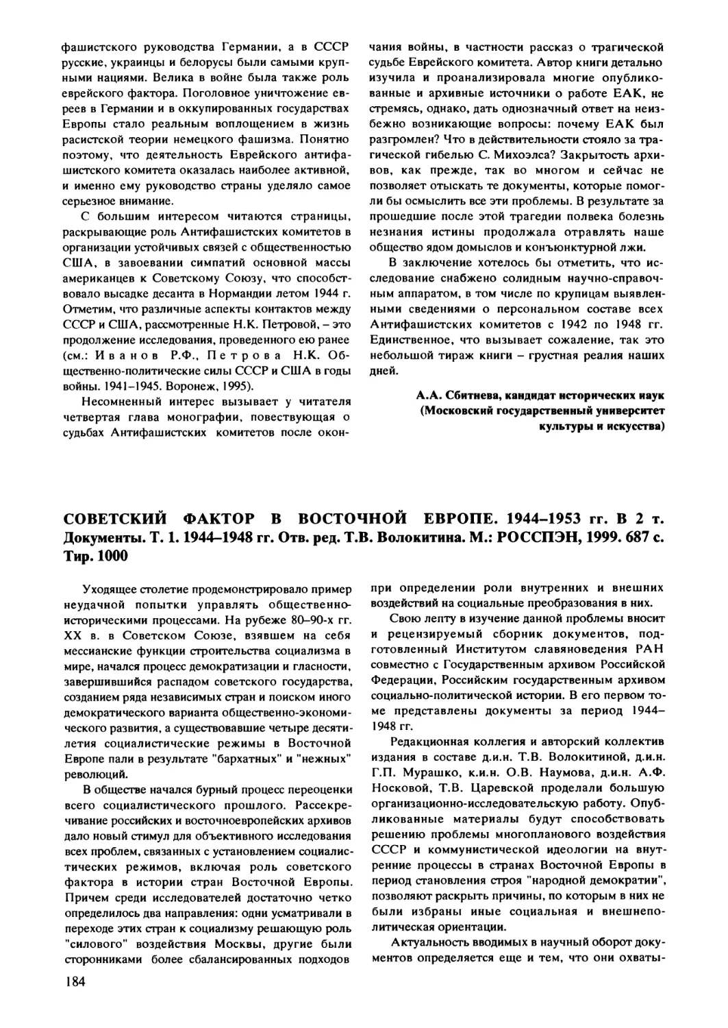 Васильева Н.В. - Советский фактор в Восточной Европе. Документы. T. 1. 1944-1948 гг
