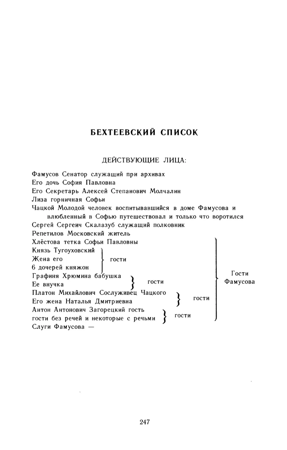 Бехтеевский список