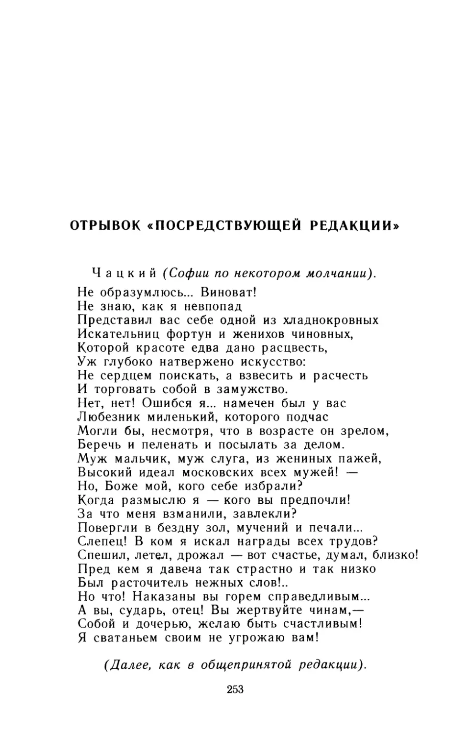 Отрывок «посредствующей редакции»