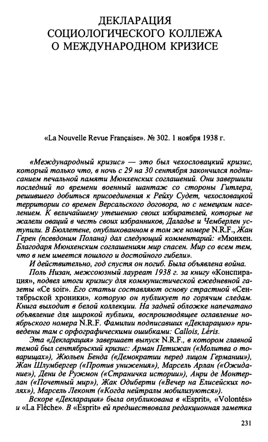 Декларация Коллежа Социологии о международном кризисе. «La Nouvelle Revue Française». № 302. 1 ноября 1938 г