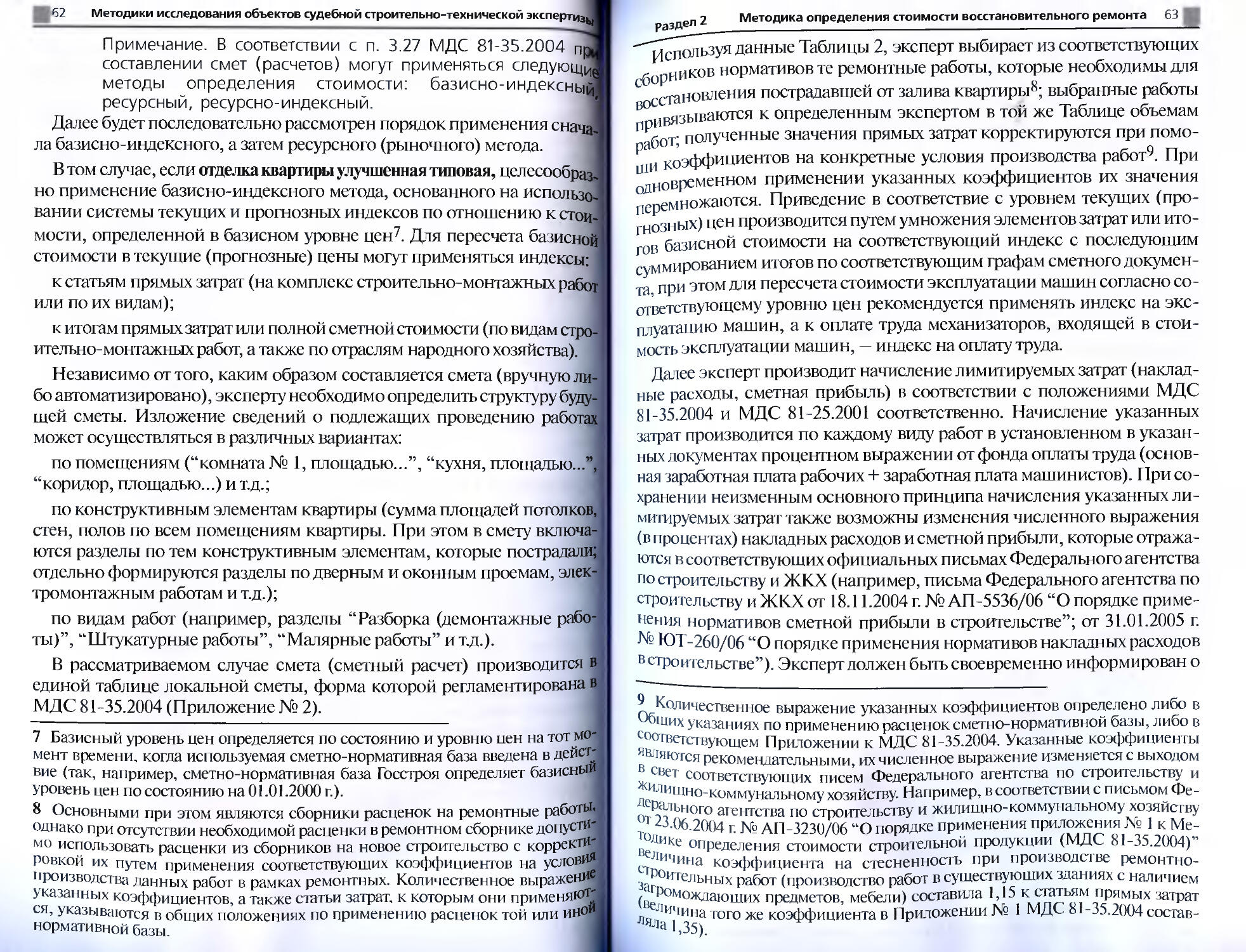 Судебные строительно технические экспертизы методические рекомендации. Сочинение слово о полку Игореве. Сочинение слово о полку Игореве 9 класс. Сочинение на тему слово о полку Игореве. Слово о полку Игореве сочинение рассуждение.