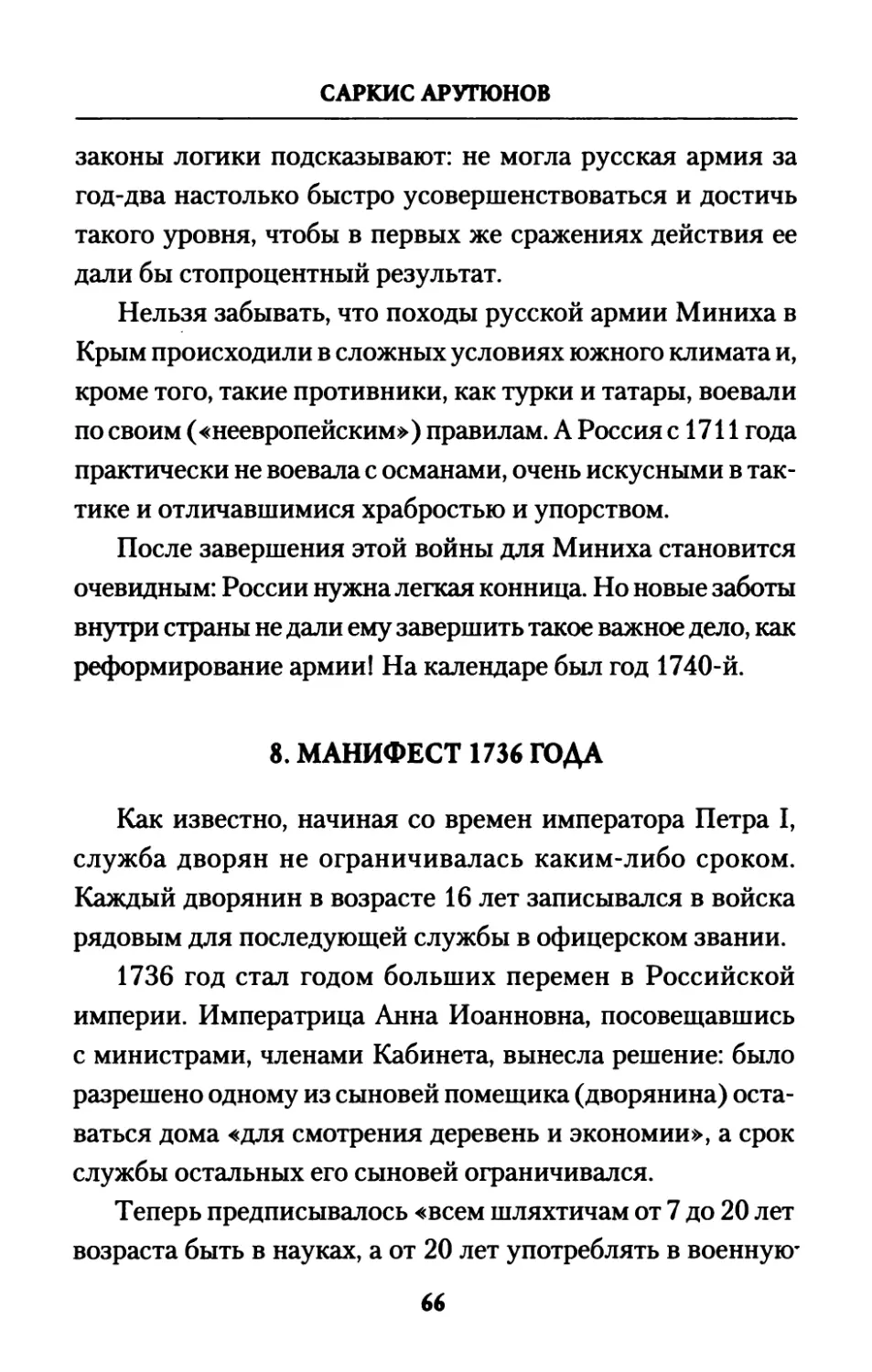 8.  Манифест  1736  года