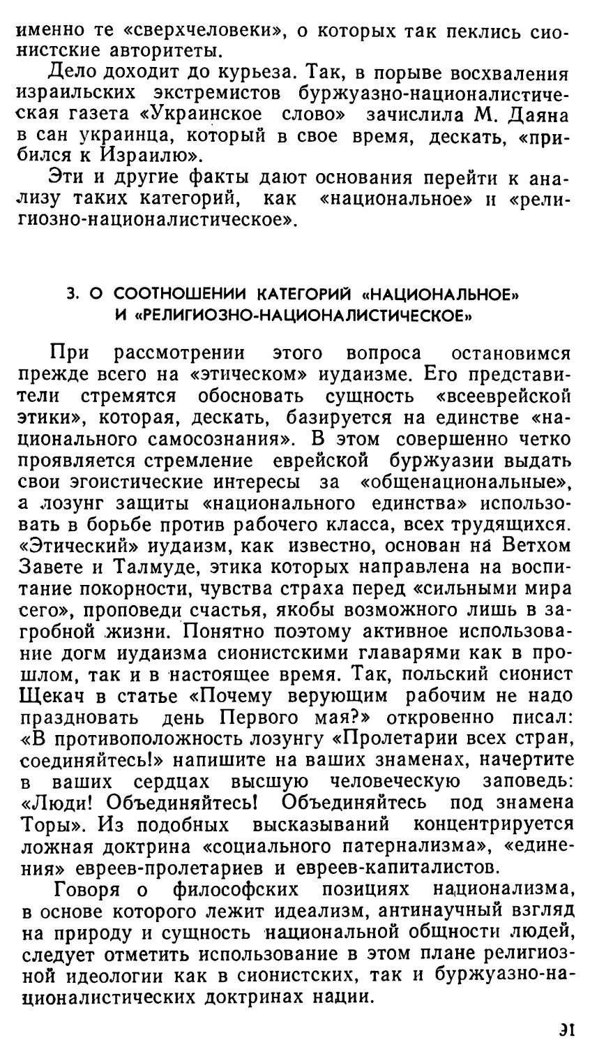 3. О соотношении категорий «национальное» и «религиозно-националистическое»