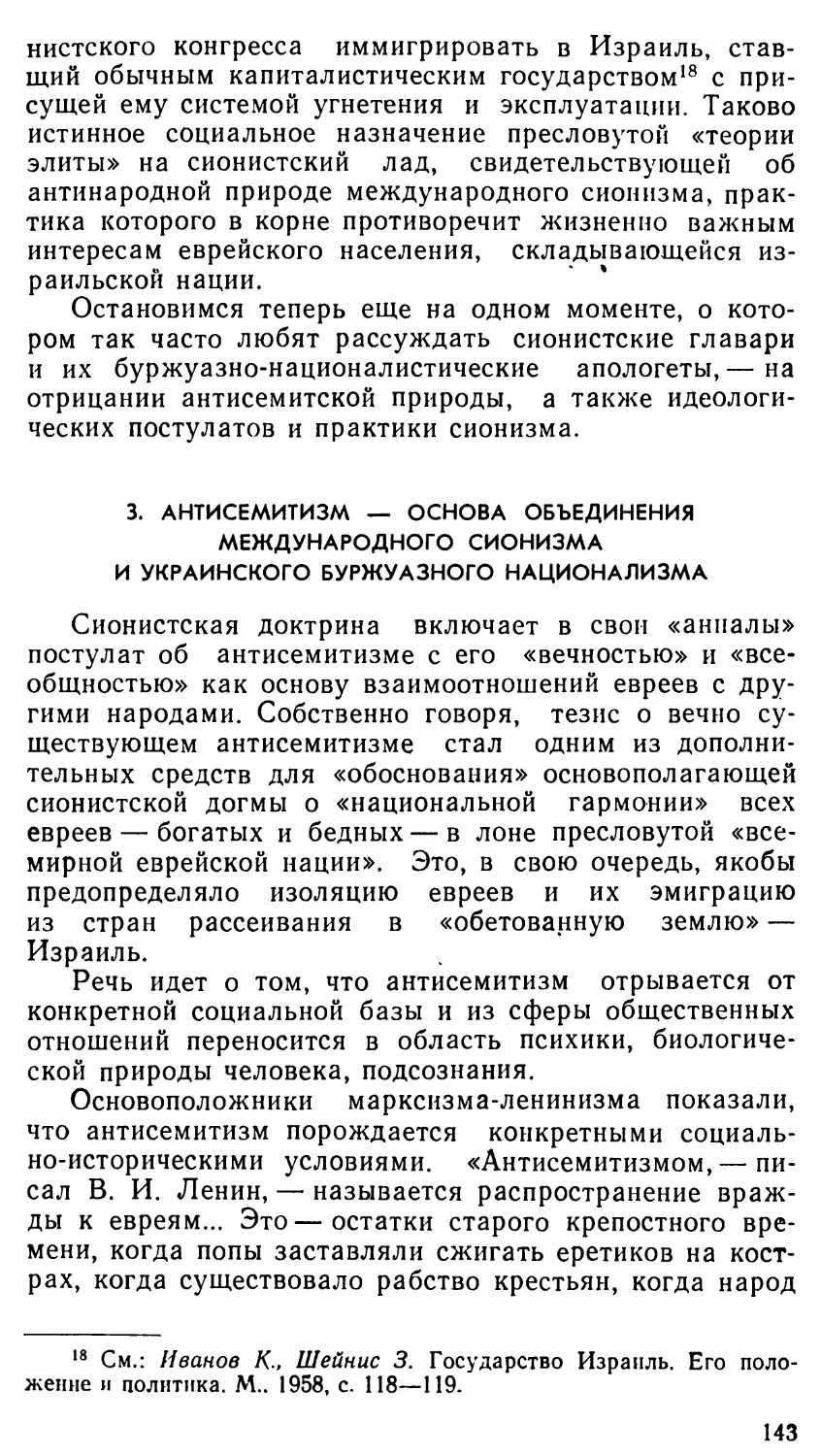 3. Антисемитизм — основа объединения международного сионизма и украинского буржуазного национализма