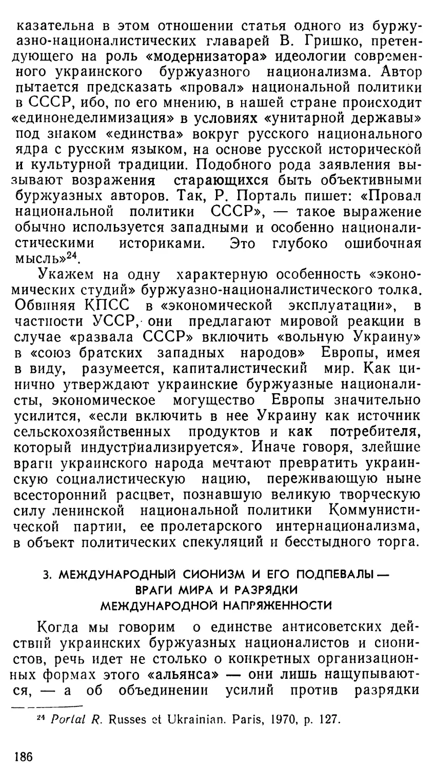 3. Международный сионизм и его подпевалы — враги мира и разрядки международной напряженности