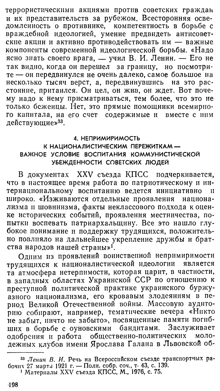 4. Непримиримость к националистическим пережиткам — важное условие воспитания коммунистической убежденности советских людей