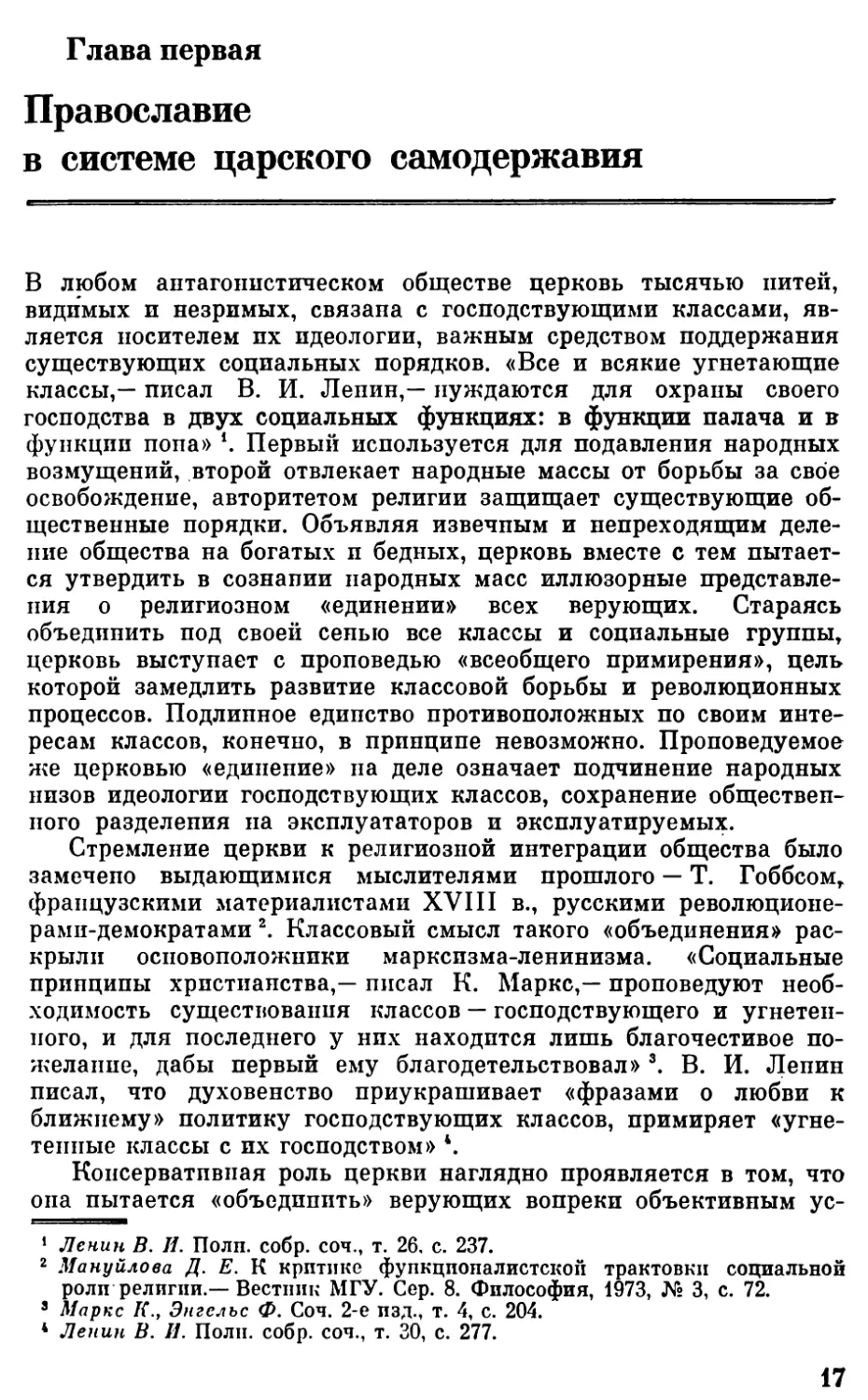 Глава 1 Православие в системе царского самодержавия