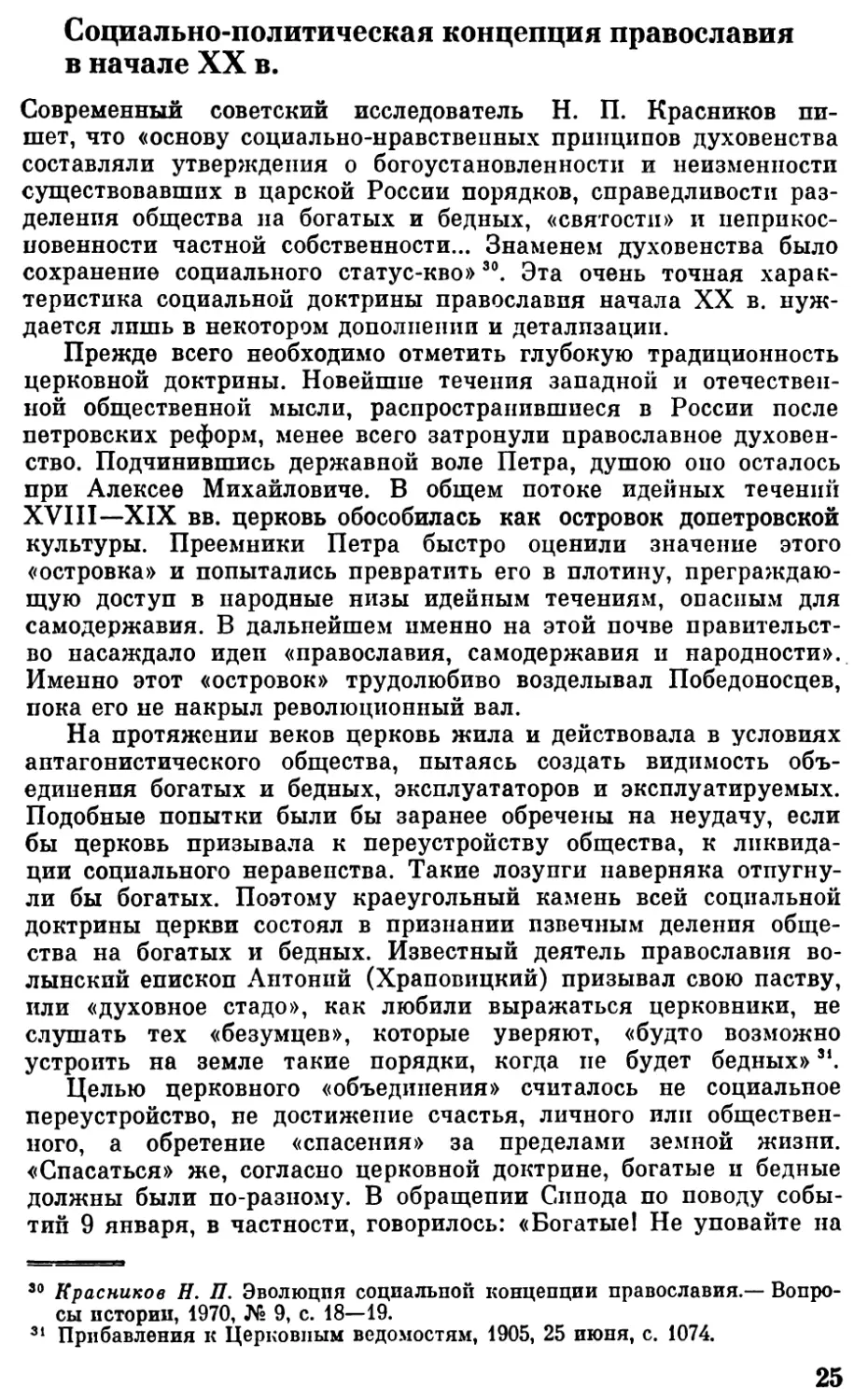 Социально-политическая концепция православия в начале XX в