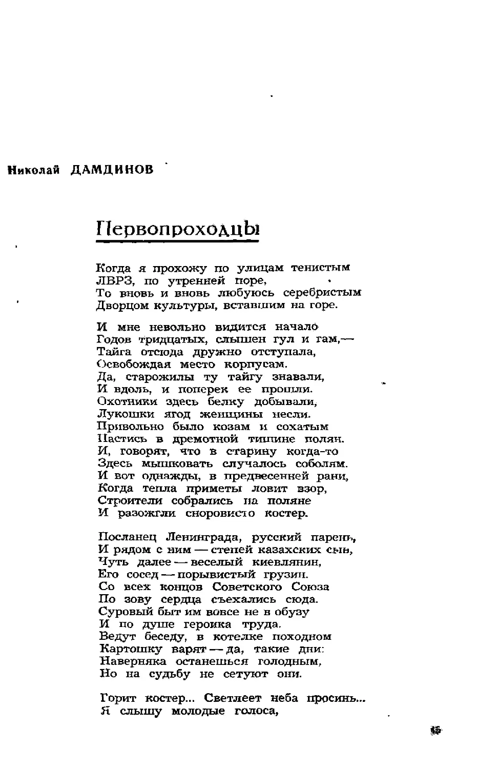 ﻿Н. Дамдинов. Первопроходцы.Памяти Хоца Намсараева. Из старой тетради. Богатырь Бабжи-Барас. Стих