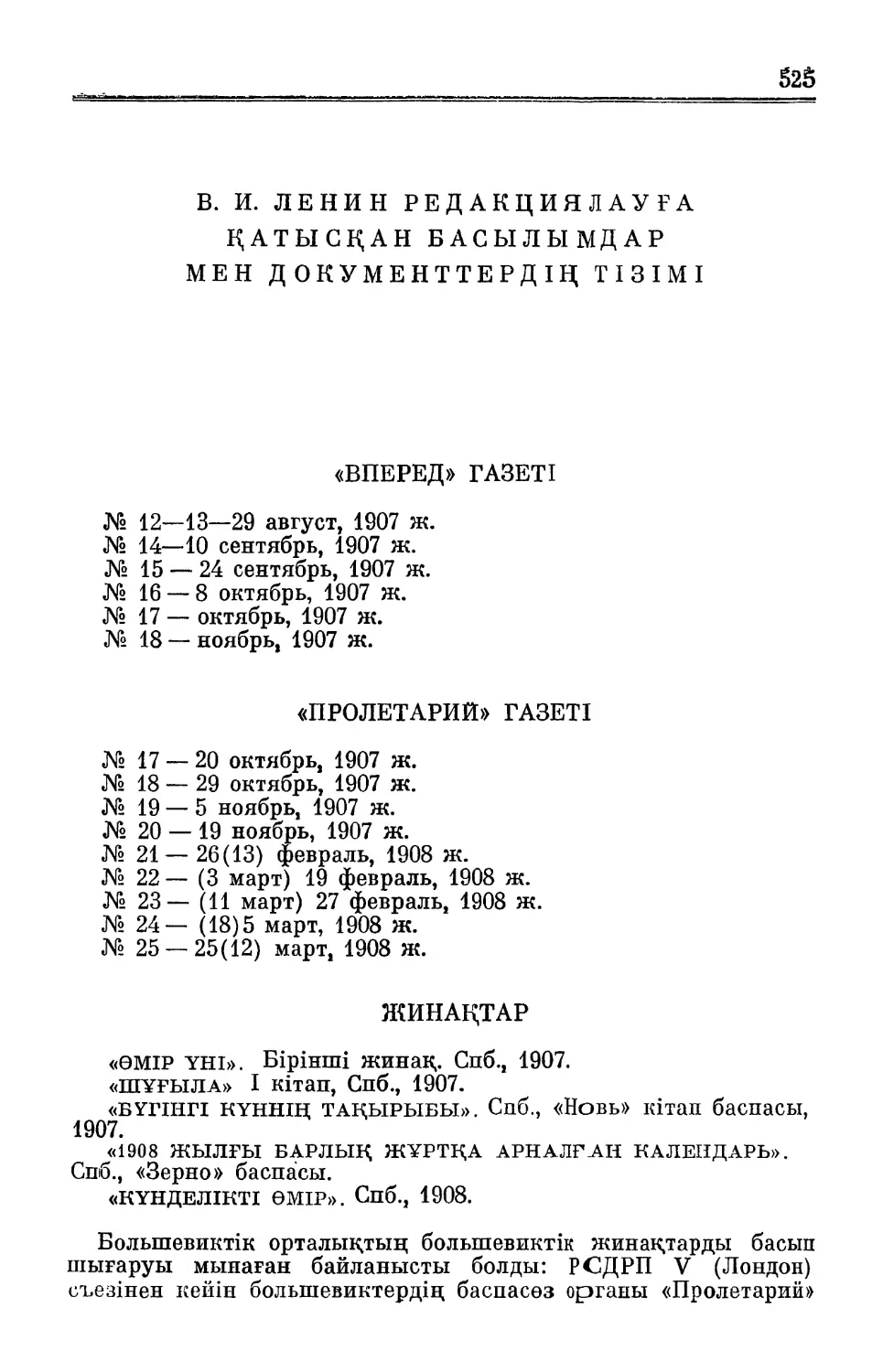 В. И. Ленин редакциялауга қатысқан басылымдар мен документтердің тізімі
