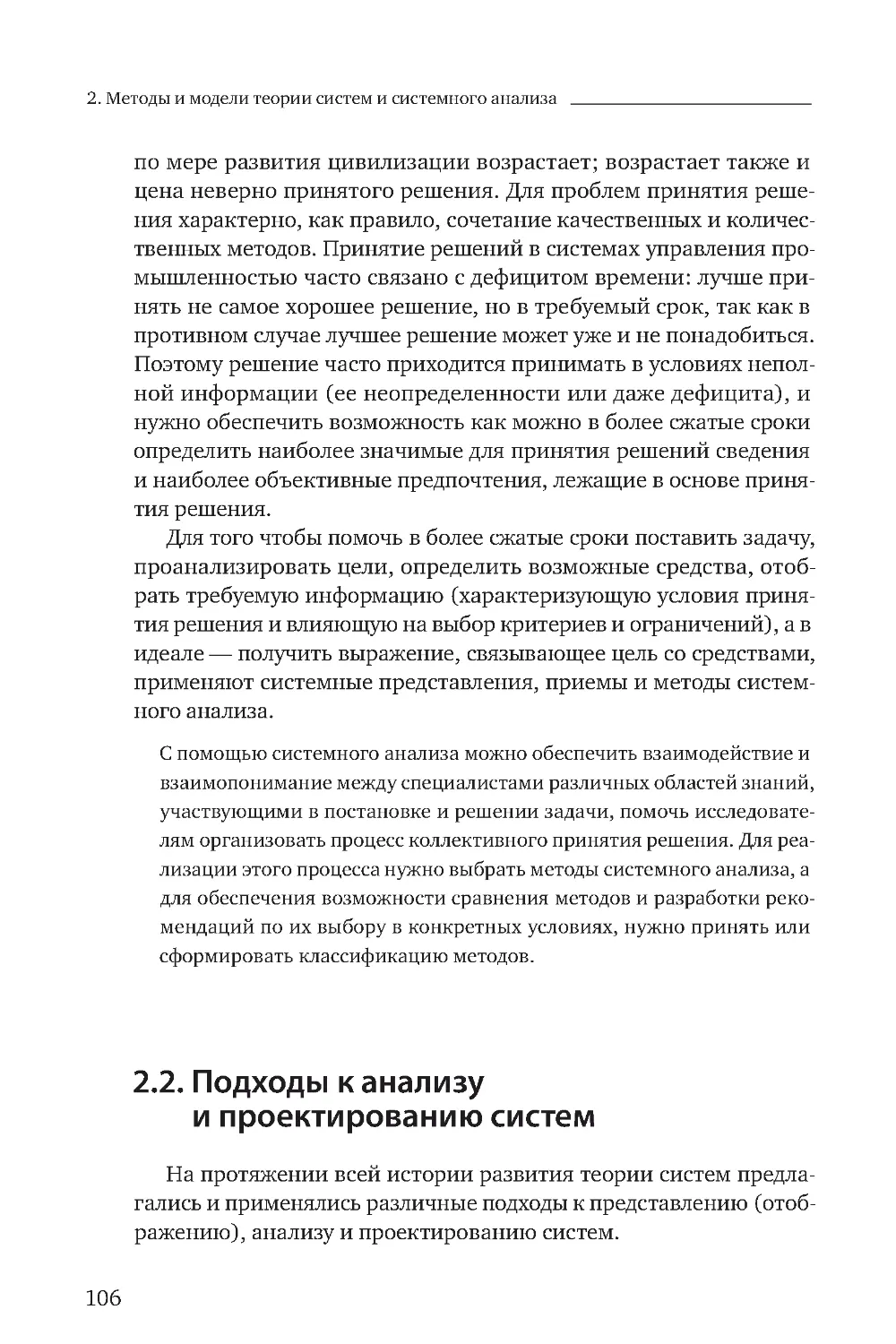 2.2. Подходы к анализу и проектированию систем