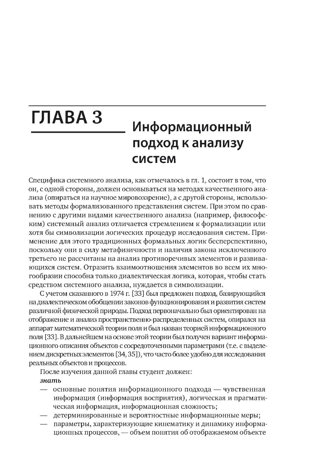 Глава 3. Информационный подход к анализу систем