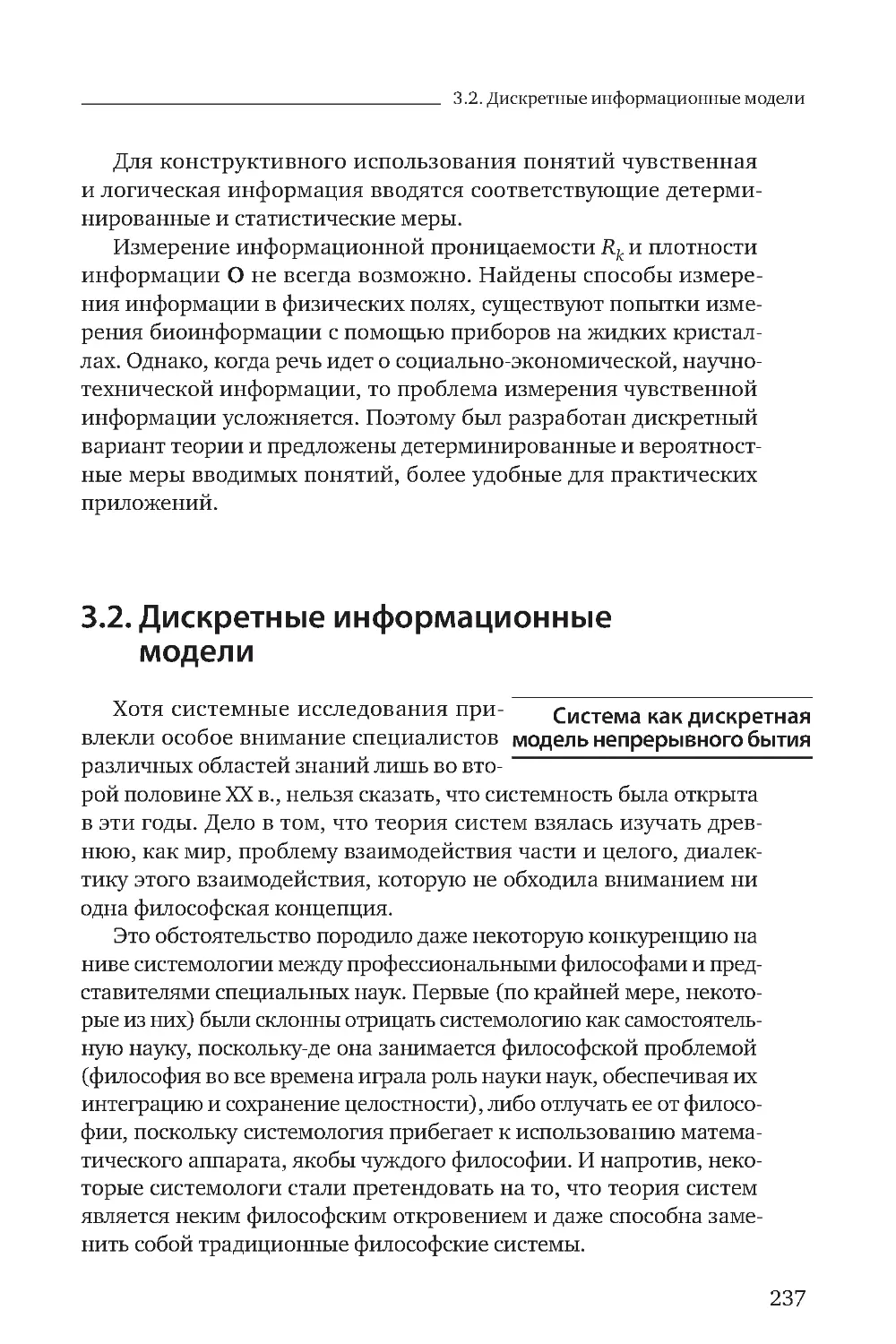 3.2.	Дискретные информационные модели