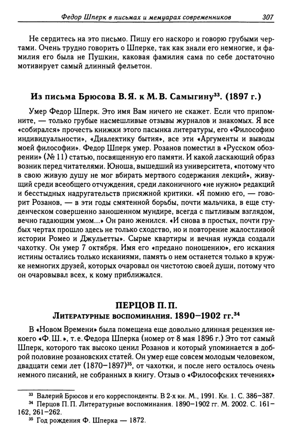 Перцов П.П. Литературные воспоминания. 1890-1902 гг
