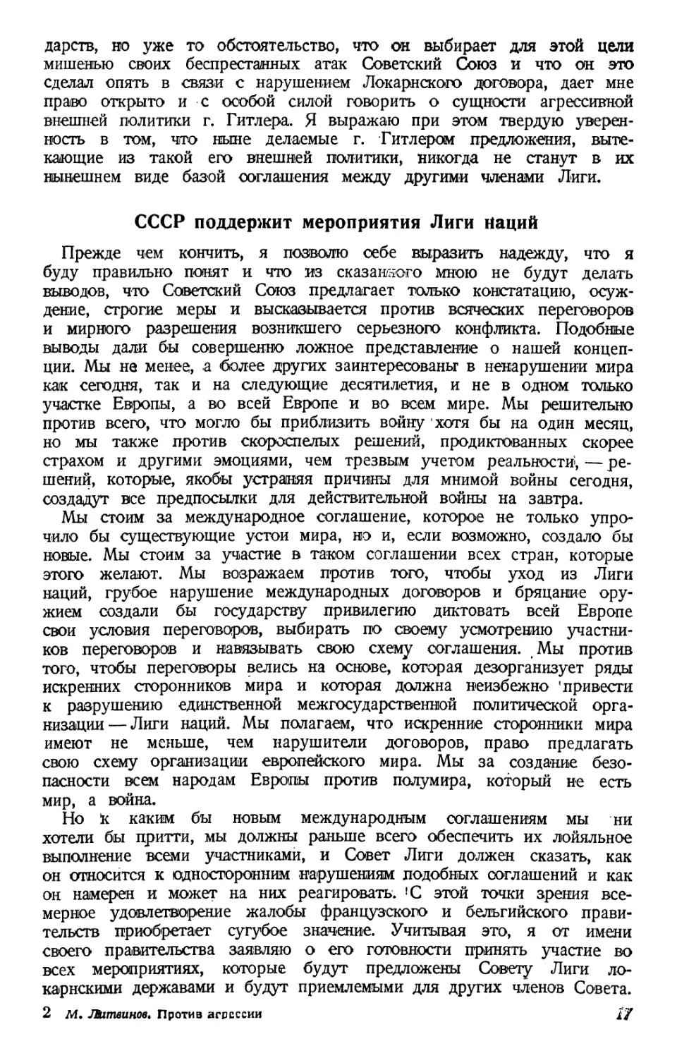 СССР поддержит мероприятия Лиги наций