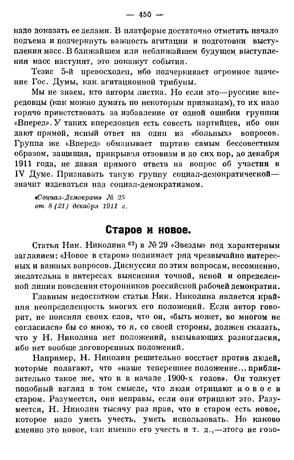 Старое и новое. («Звезда», № 33 от 10 декабря 1911 г.