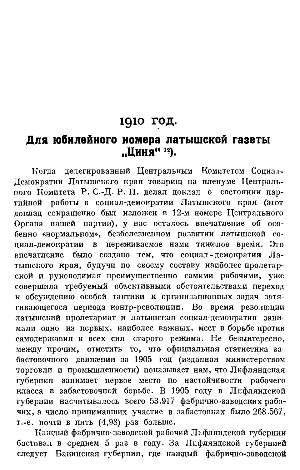 Для юбилейного номера латышской газеты «Циня».