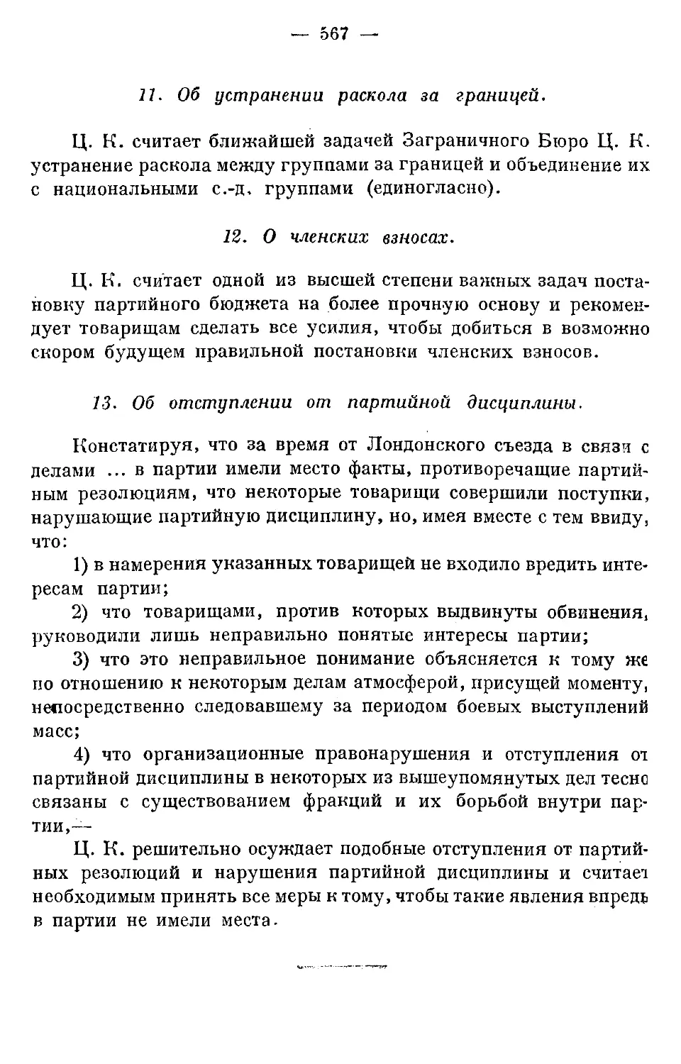 № 4. Современное положение изадачи партии.