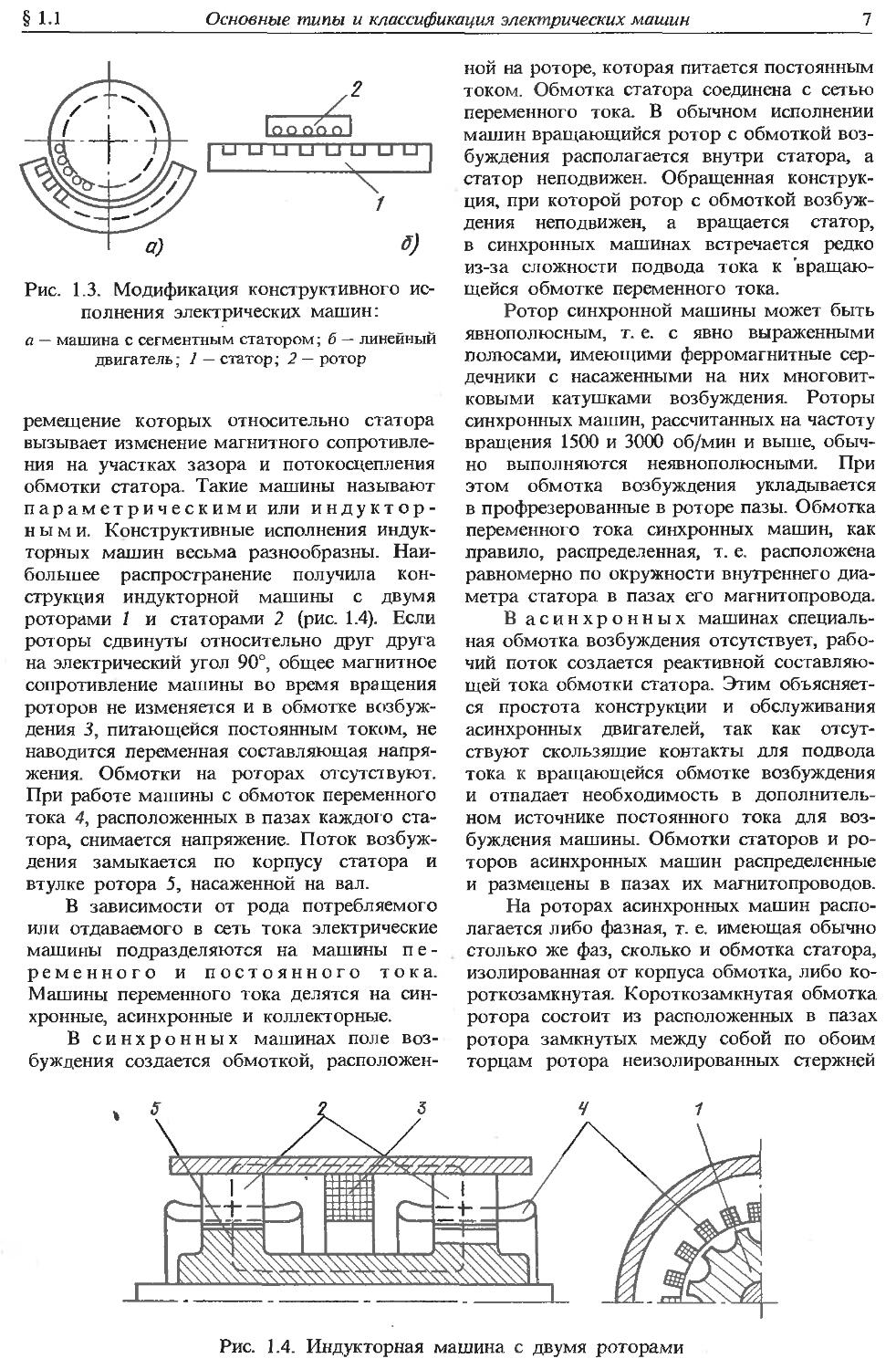 Справочник по электрическим машинам. Том 1 - Копылов И.П., Клоков Б.К. -  1988