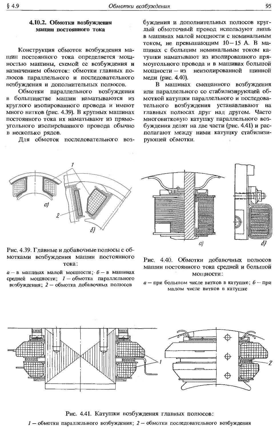 Справочник по электрическим машинам. Том 1 - Копылов И.П., Клоков Б.К. -  1988