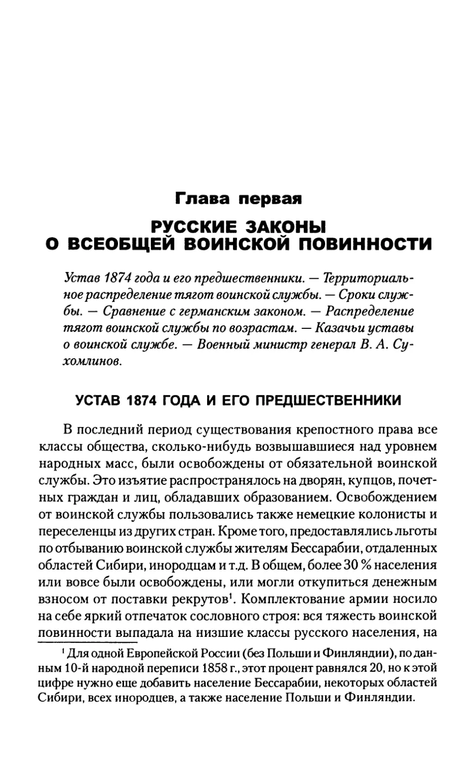 Глава  первая. РУССКИЕ  ЗАКОНЫ  О  ВСЕОБЩЕЙ ВОИНСКОЙ  ПОВИННОСТИ