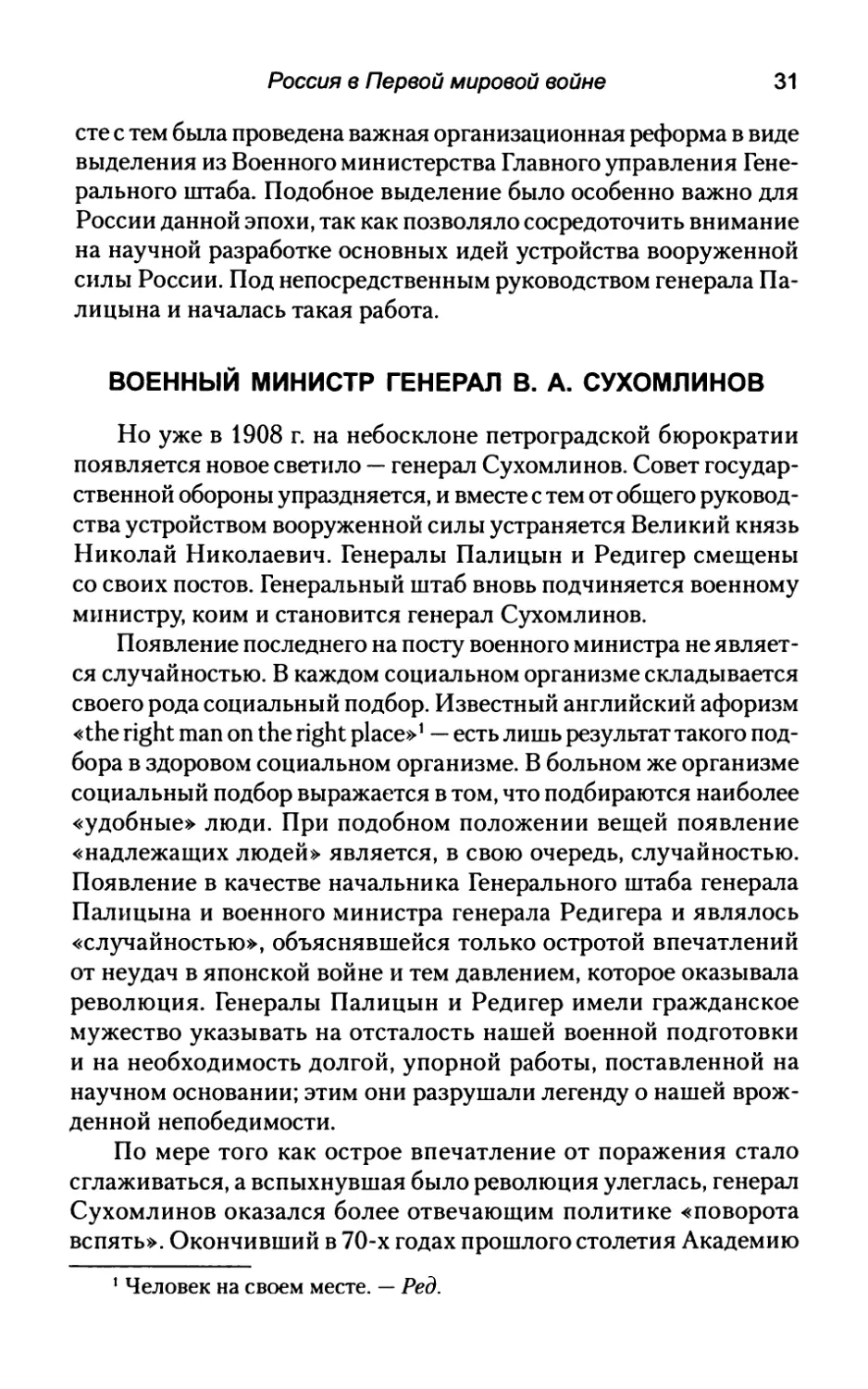 Военный  министр  генерал  В.  А.  Сухомлинов