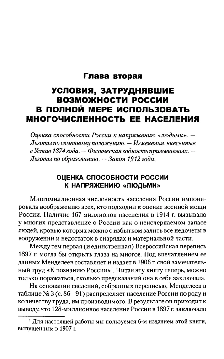 Глава  вторая. УСЛОВИЯ,  ЗАТРУДНЯВШИЕ ВОЗМОЖНОСТИ  РОССИИ  В  ПОЛНОЙ  МЕРЕ ИСПОЛЬЗОВАТЬ  МНОГОЧИСЛЕННОСТЬ ЕЕ  НАСЕЛЕНИЯ