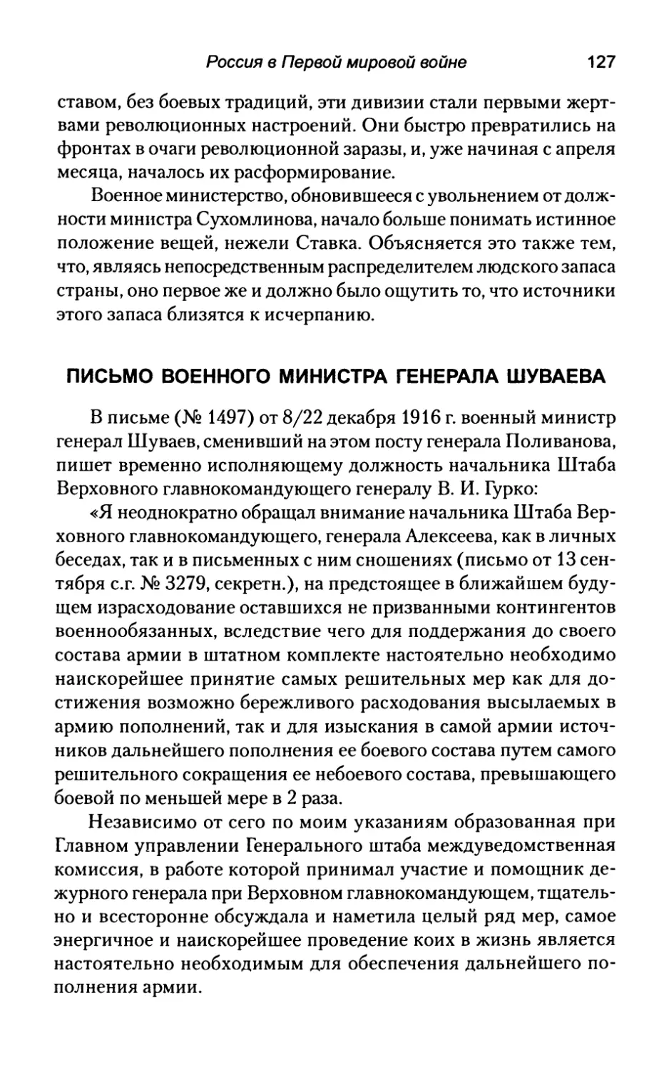 Письмо  военного  министра  генерала  Шуваева