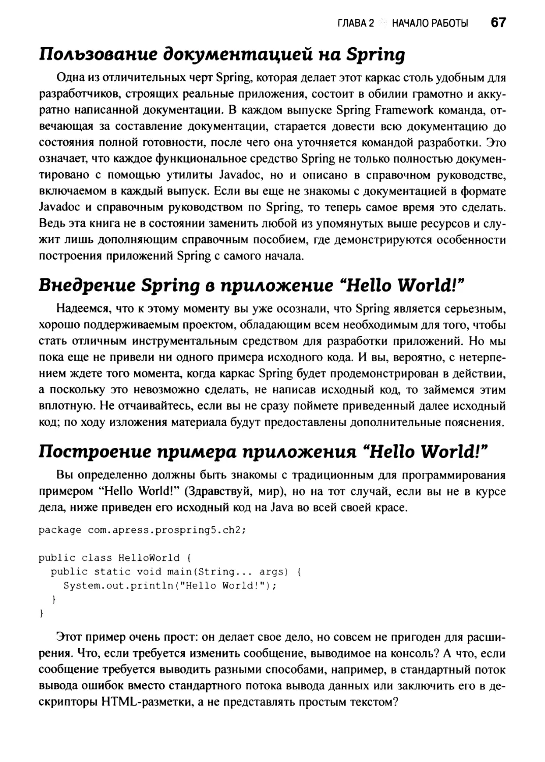 Построение примера приложения “Hello World!”