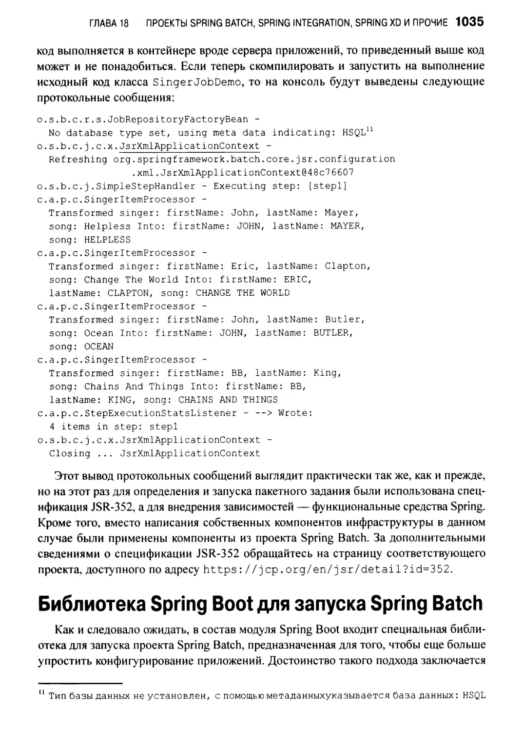 Библиотека Spring Boot для запуска Spring Batch