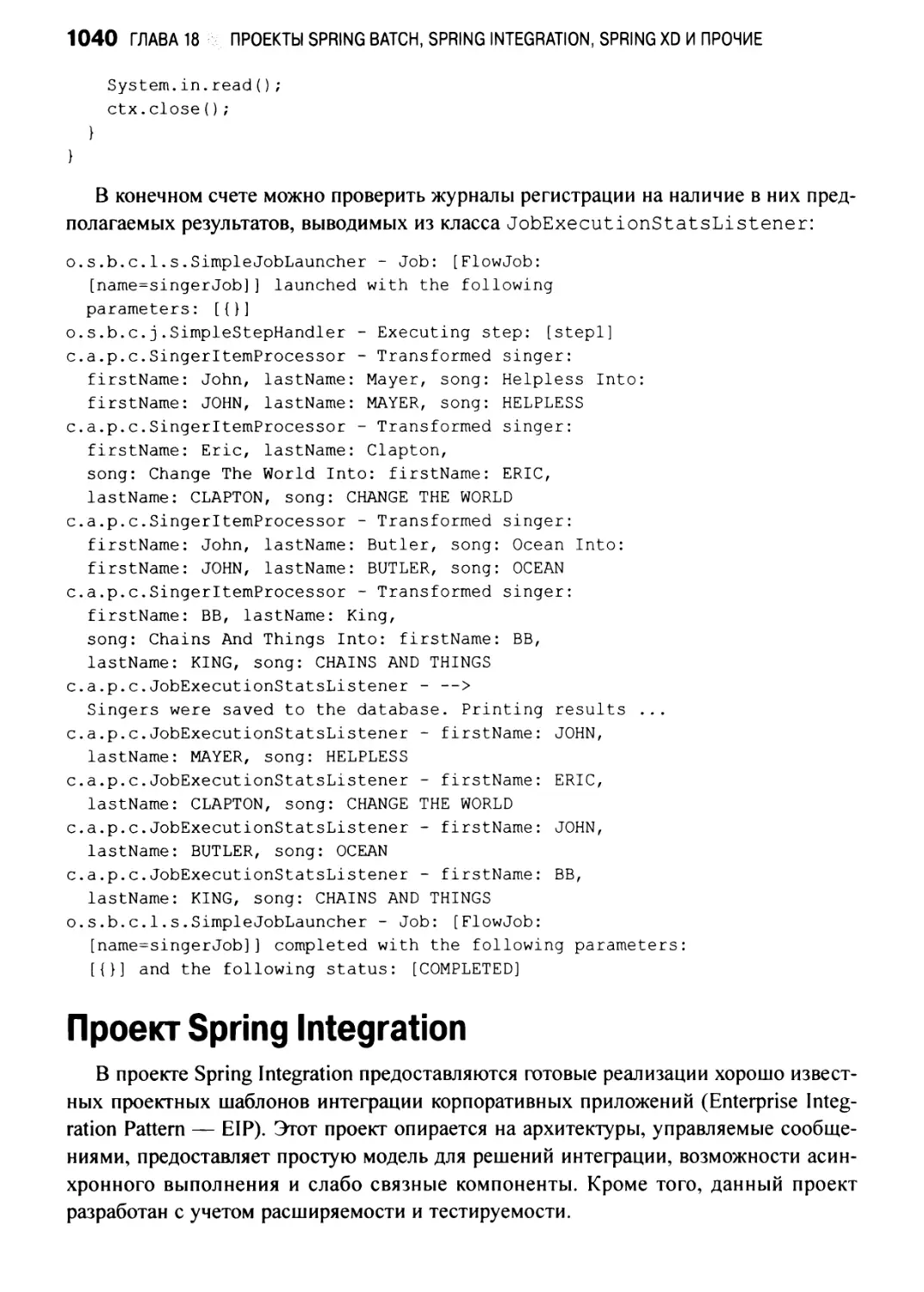 Проект Spring Integration