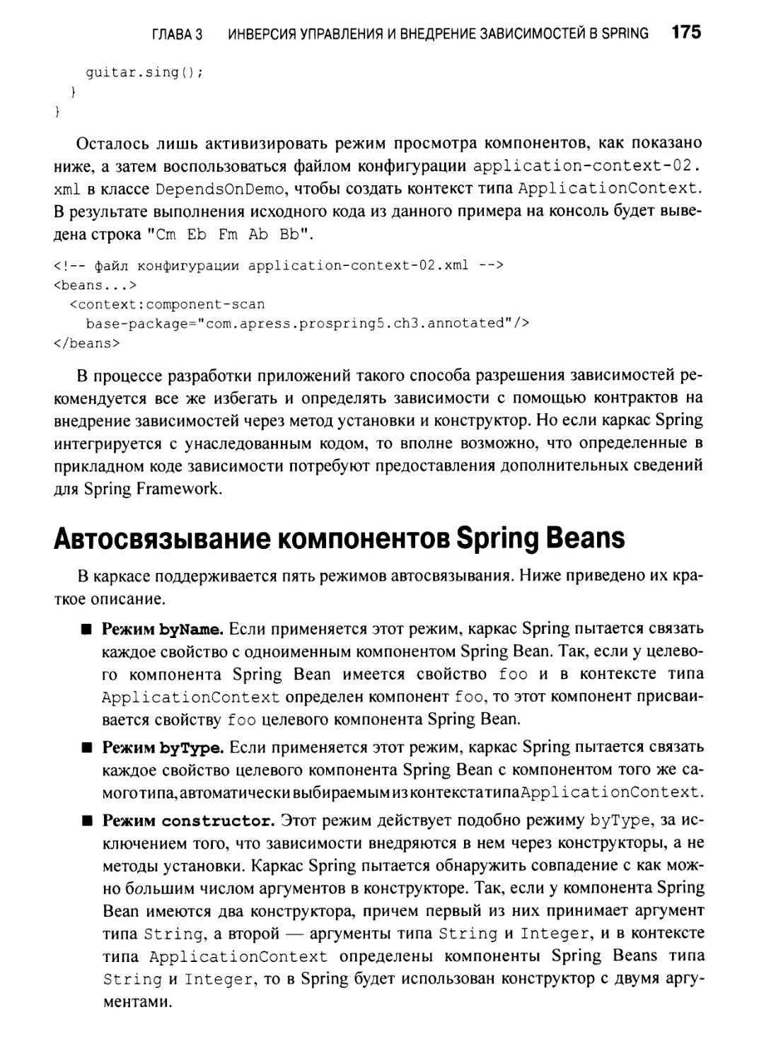 Автосвязывание компонентов Spring Beans