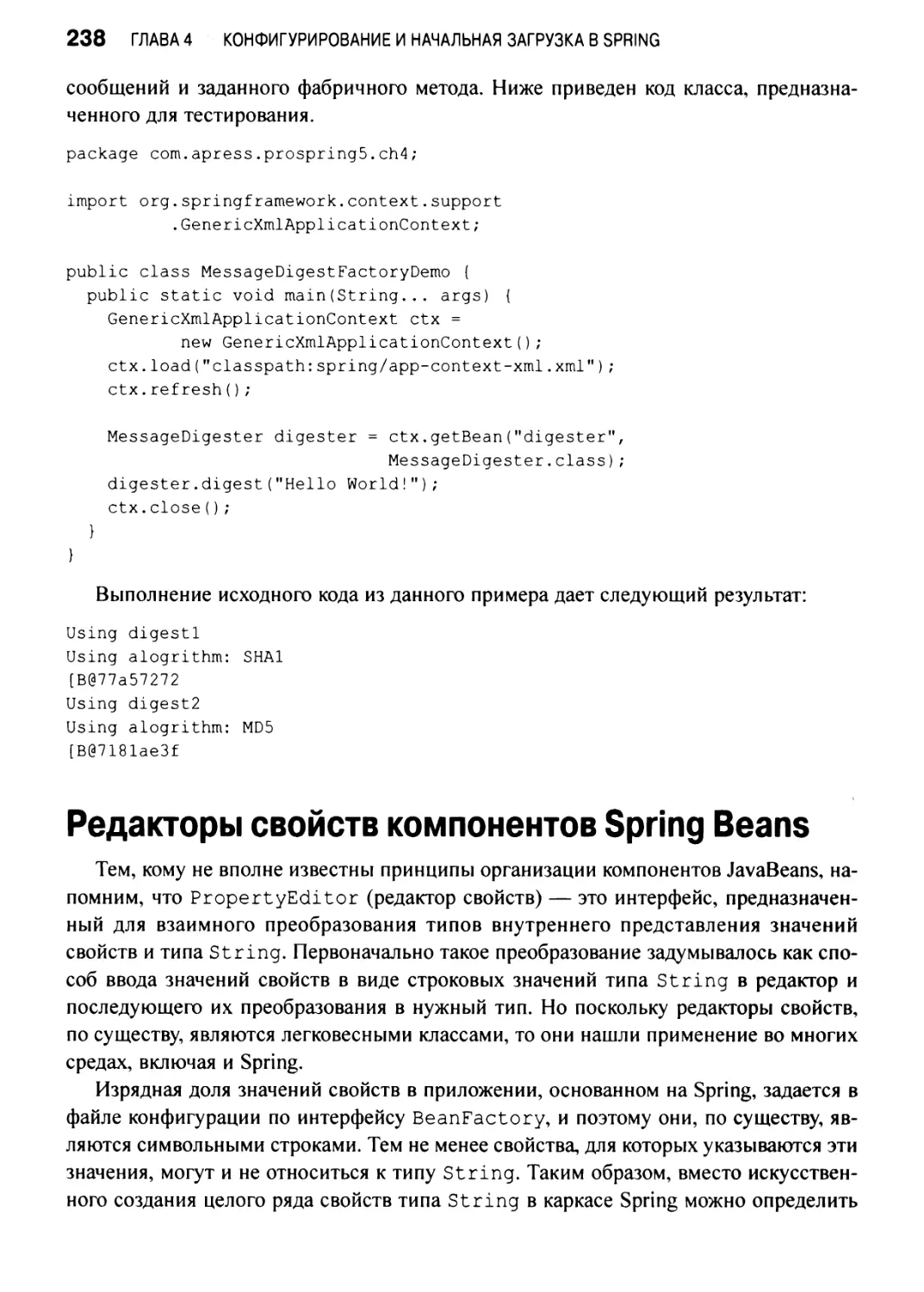 Редакторы свойств компонентов Spring Beans