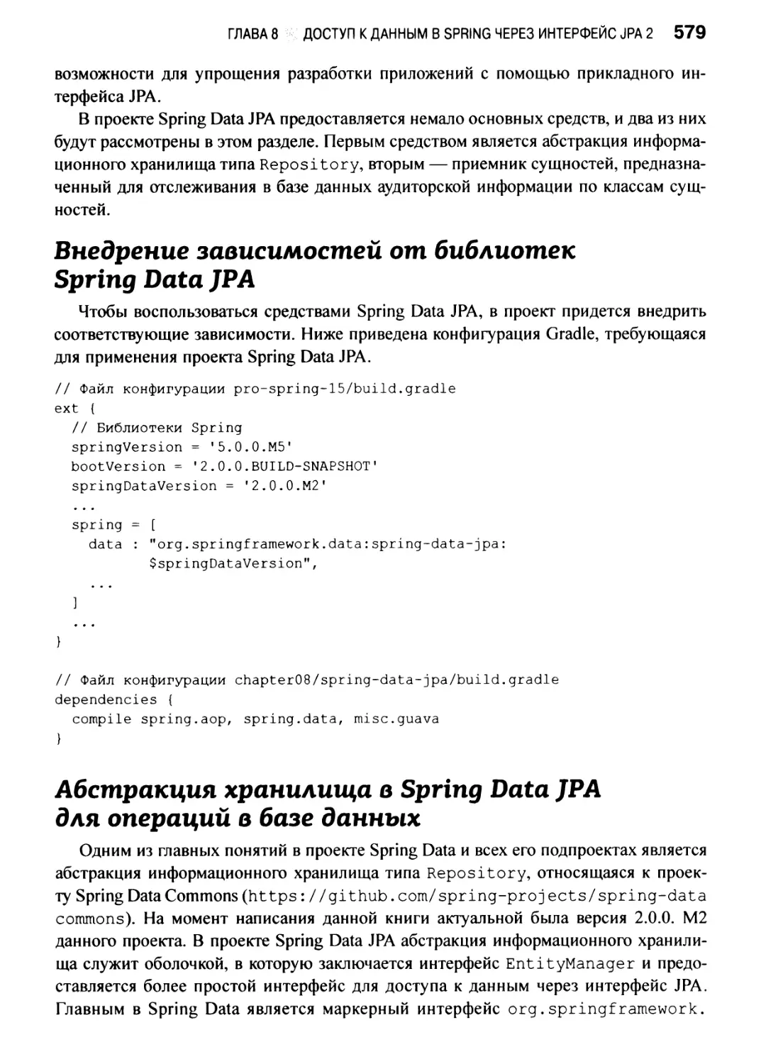 Абстракция хранилища в Spring Data JPA для операций в базе данных