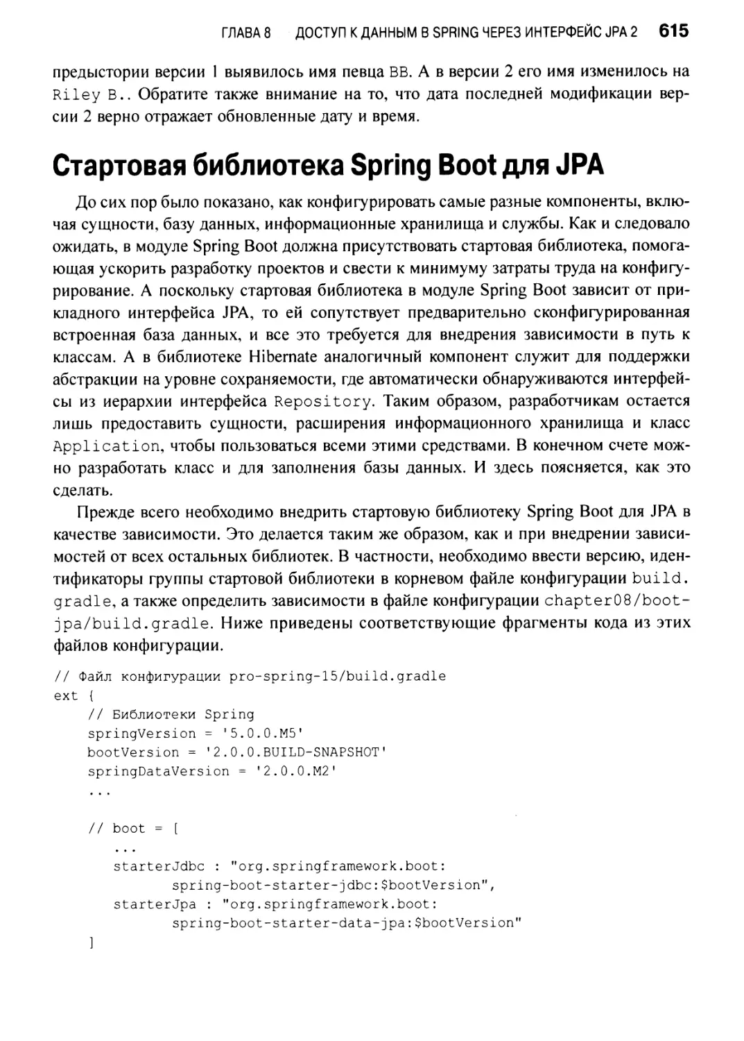 Стартовая библиотека Spring Boot для JPA