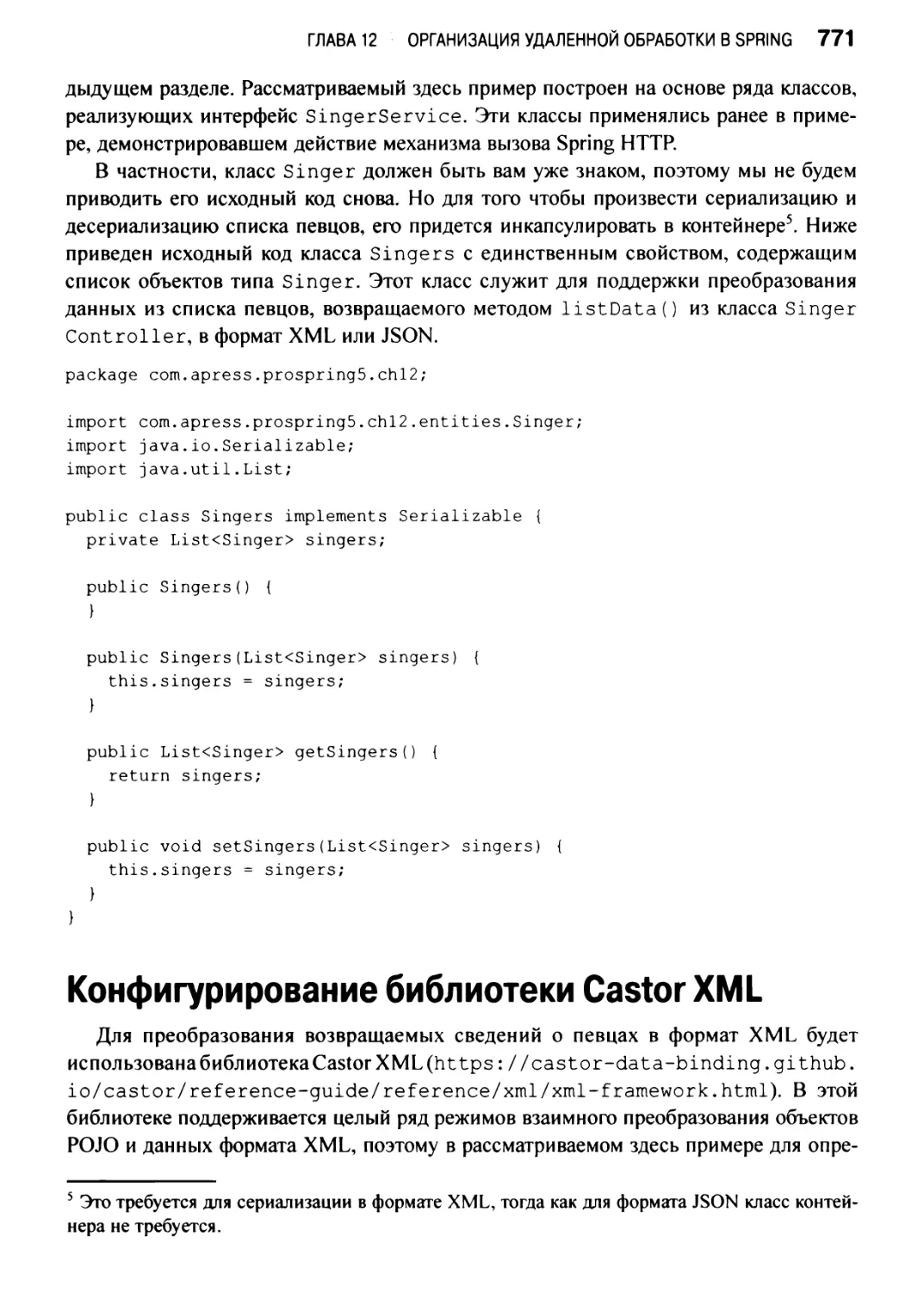 Конфигурирование библиотеки Castor XML