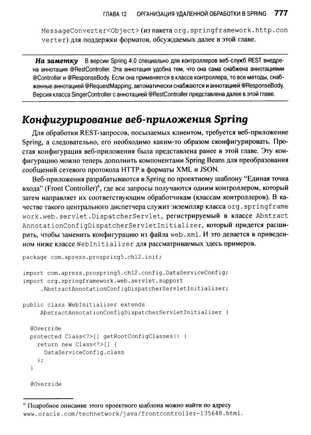 Конфигурирование веб-приложения Spring